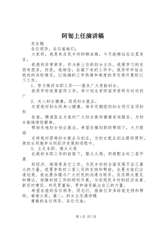 阿訇上任演讲稿范文