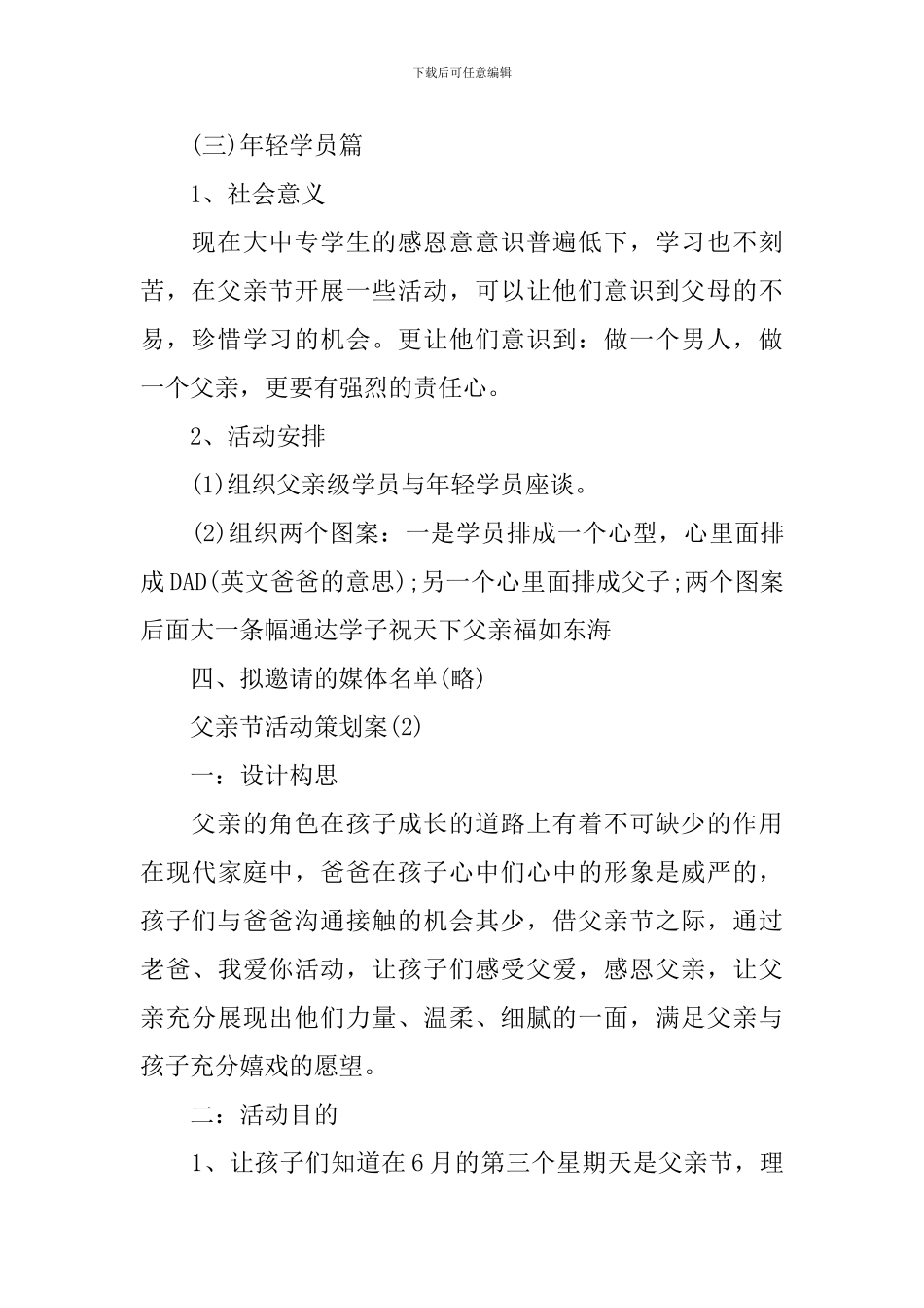 2024父亲节活动策划案_第3页