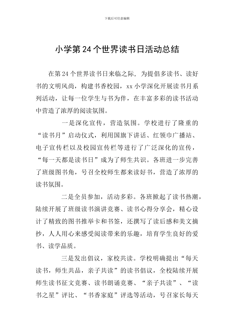 小学第24个世界读书日活动总结_第1页