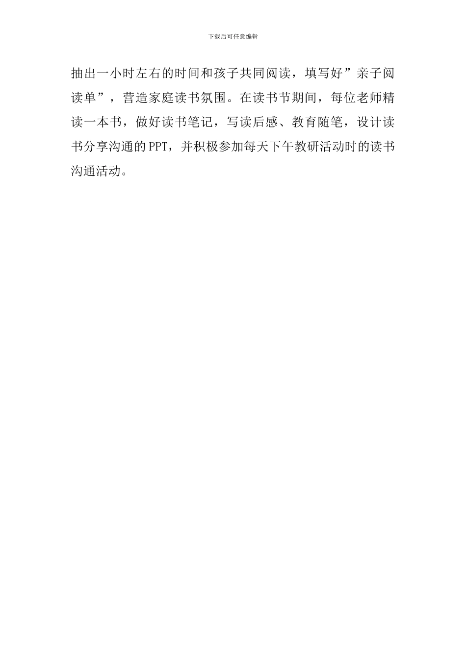 小学第24个世界读书日活动总结_第2页