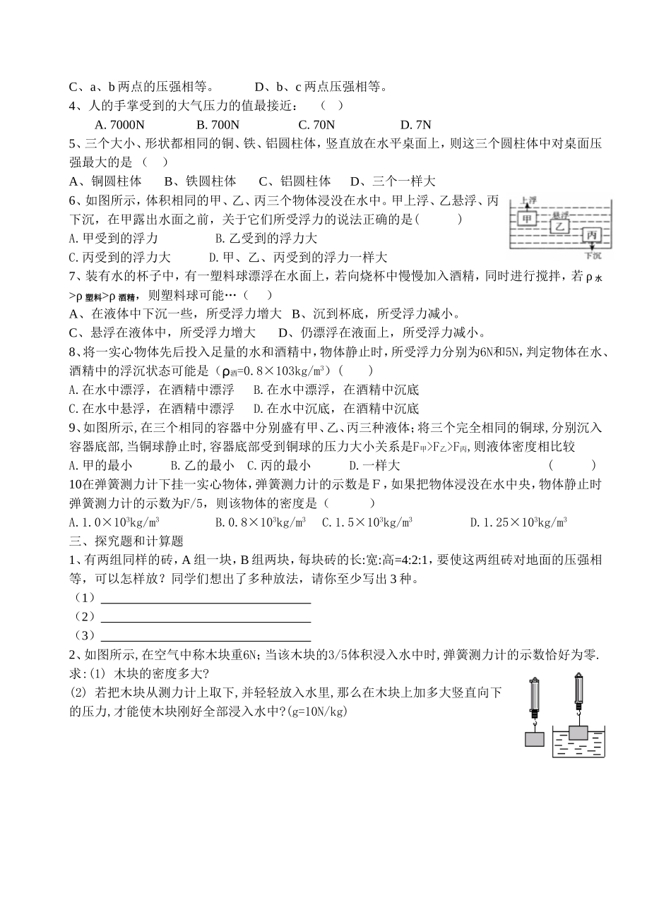 压强和浮力培优_第2页