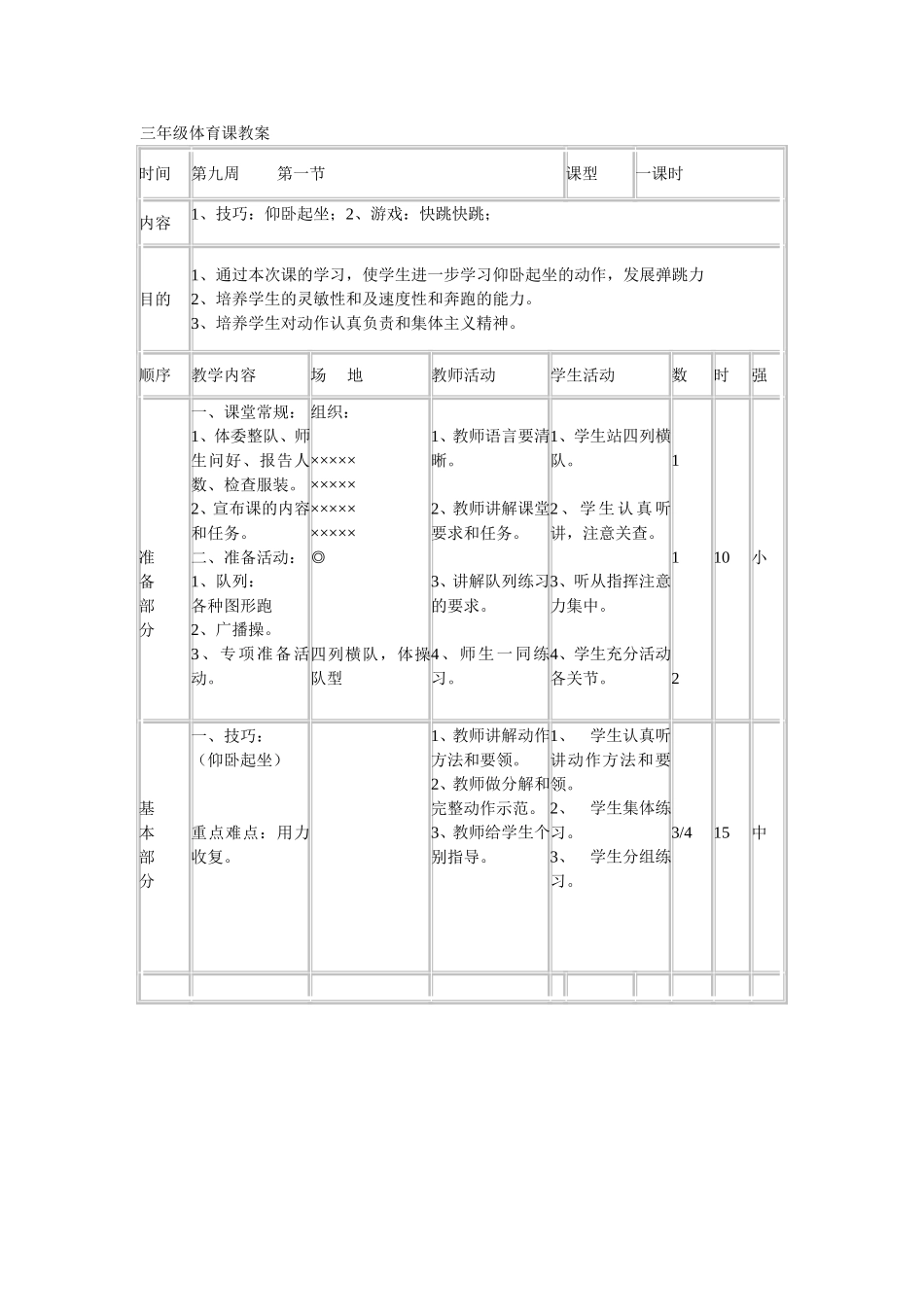 三年级体育课教案_第1页