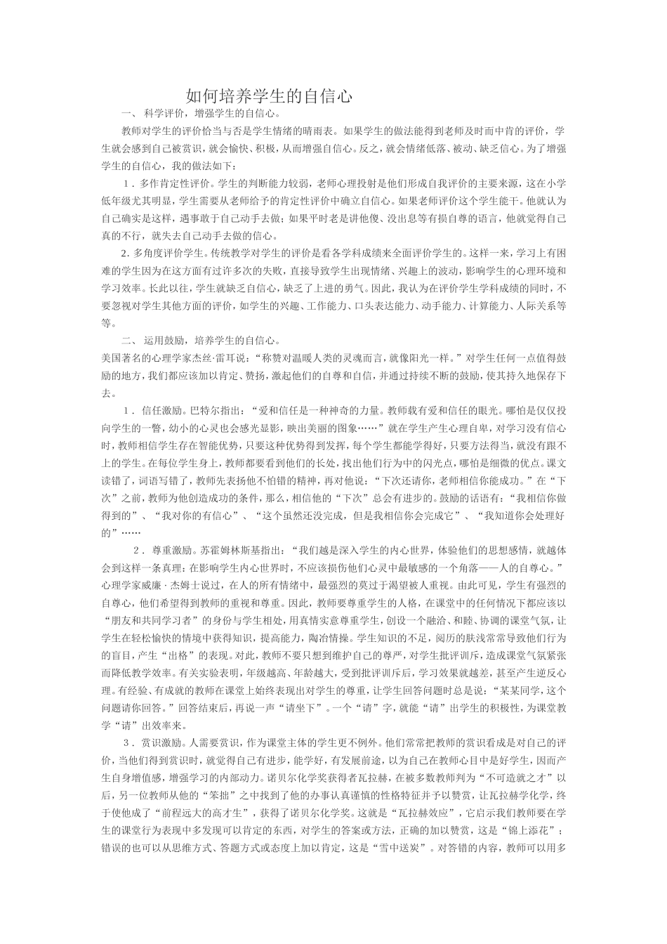 如何培养学生的自信心 (4)_第1页