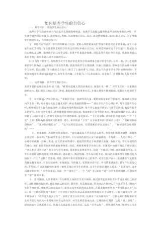 如何培养学生的自信心 (4)