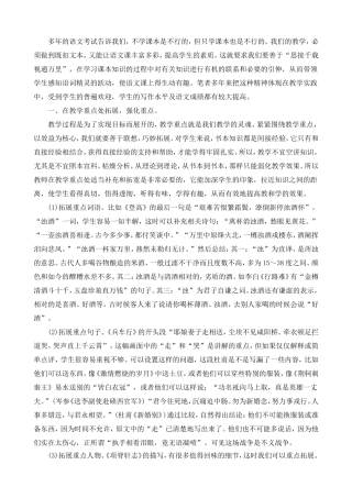 论语文教学的拓展阅读