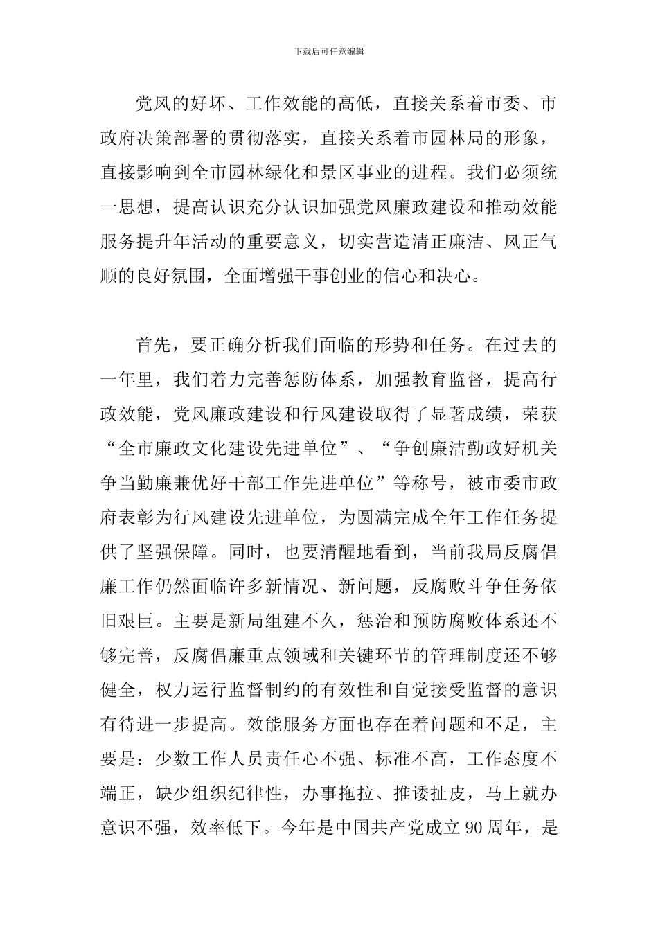 局长在园林廉政建设会讲话_第2页