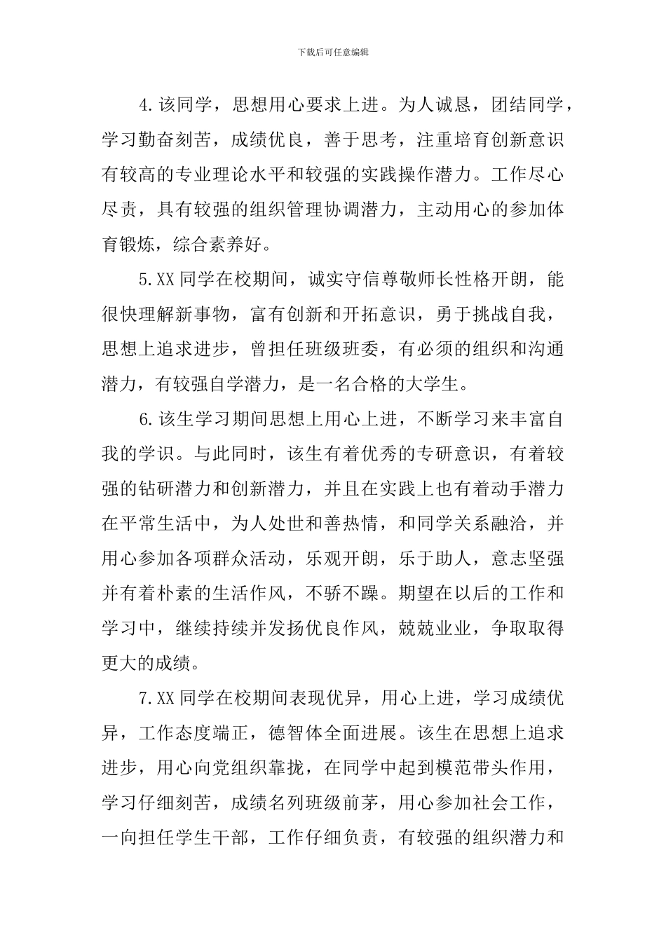 2024毕业生学校组织意见_第2页