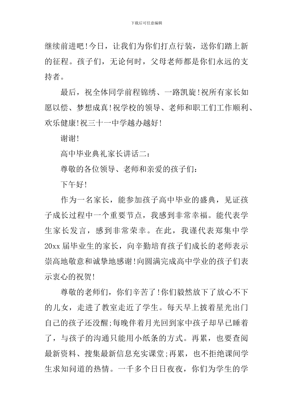 高中毕业典礼家长讲话3篇_第2页