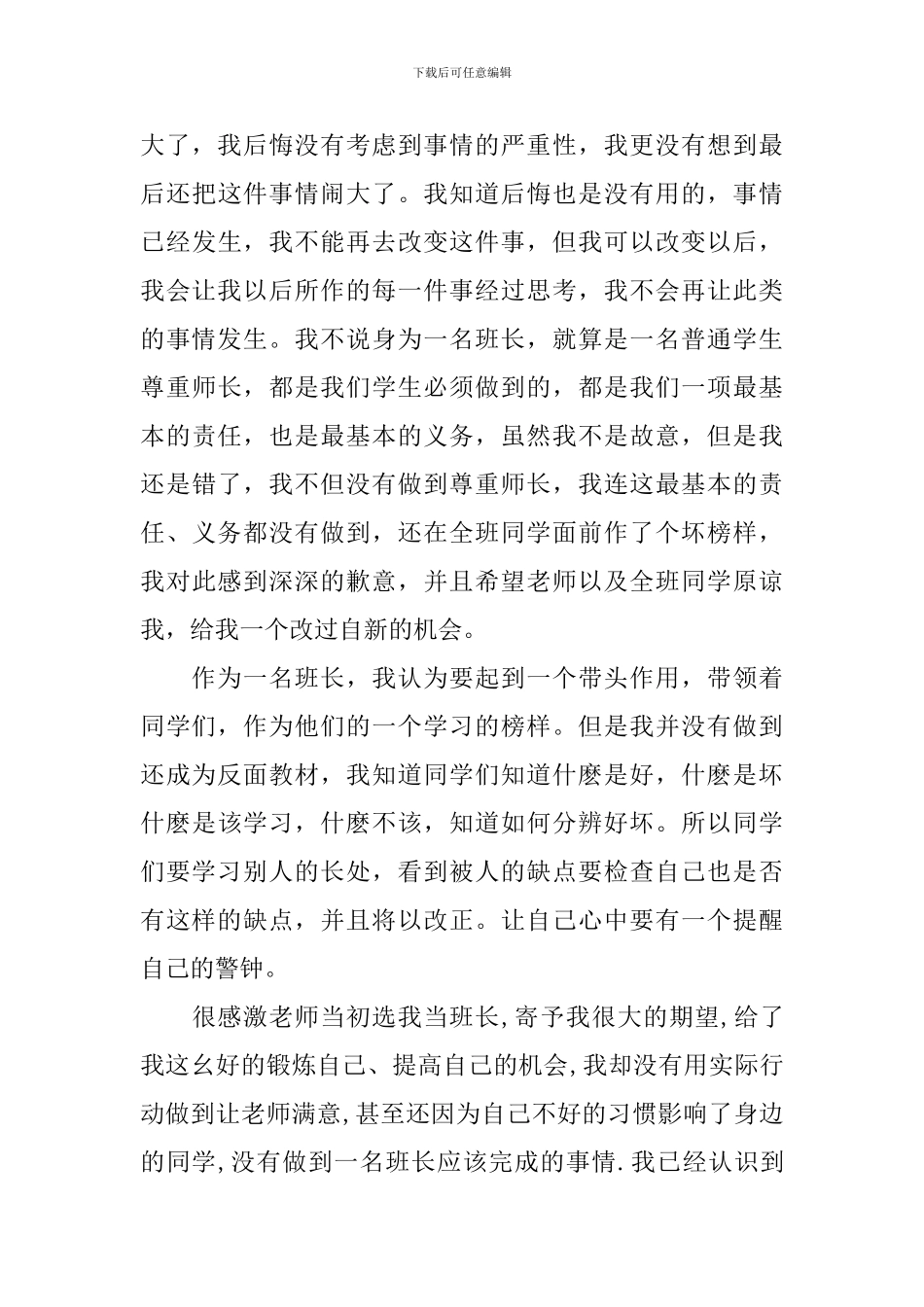 班干部检讨书600字范文三篇_第3页