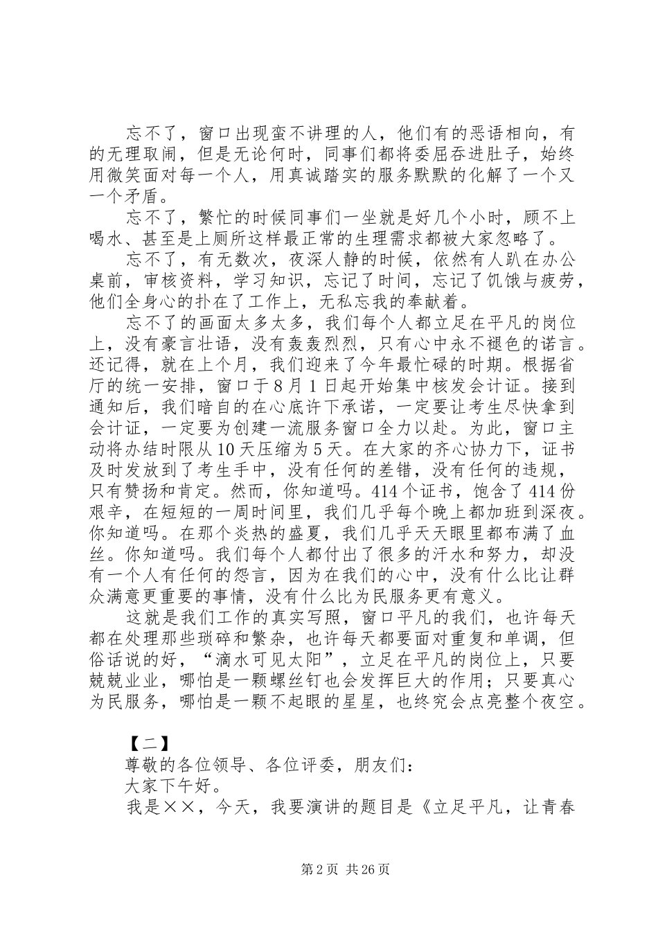 爱岗敬业演讲稿范文十五篇_第2页