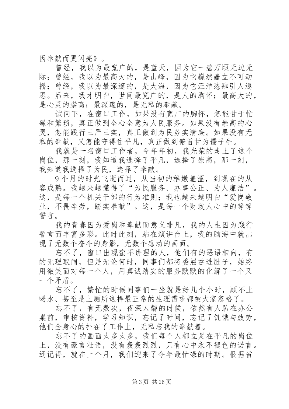 爱岗敬业演讲稿范文十五篇_第3页