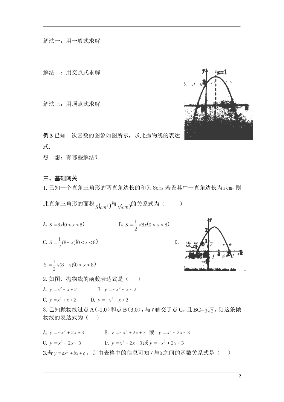 二次函数确定表达式_第2页