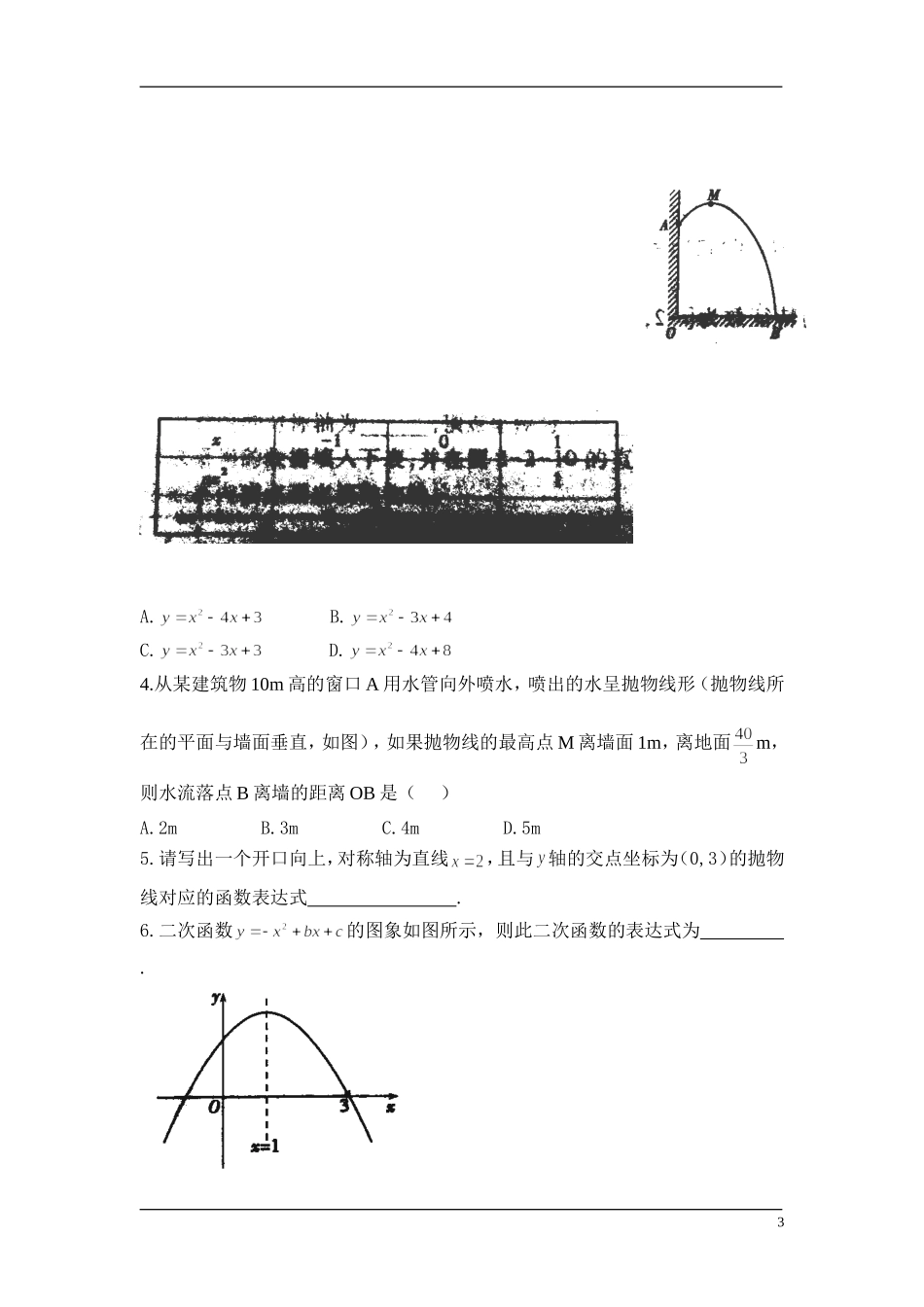 二次函数确定表达式_第3页