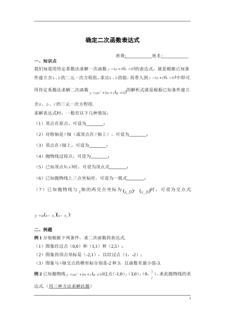 二次函数确定表达式
