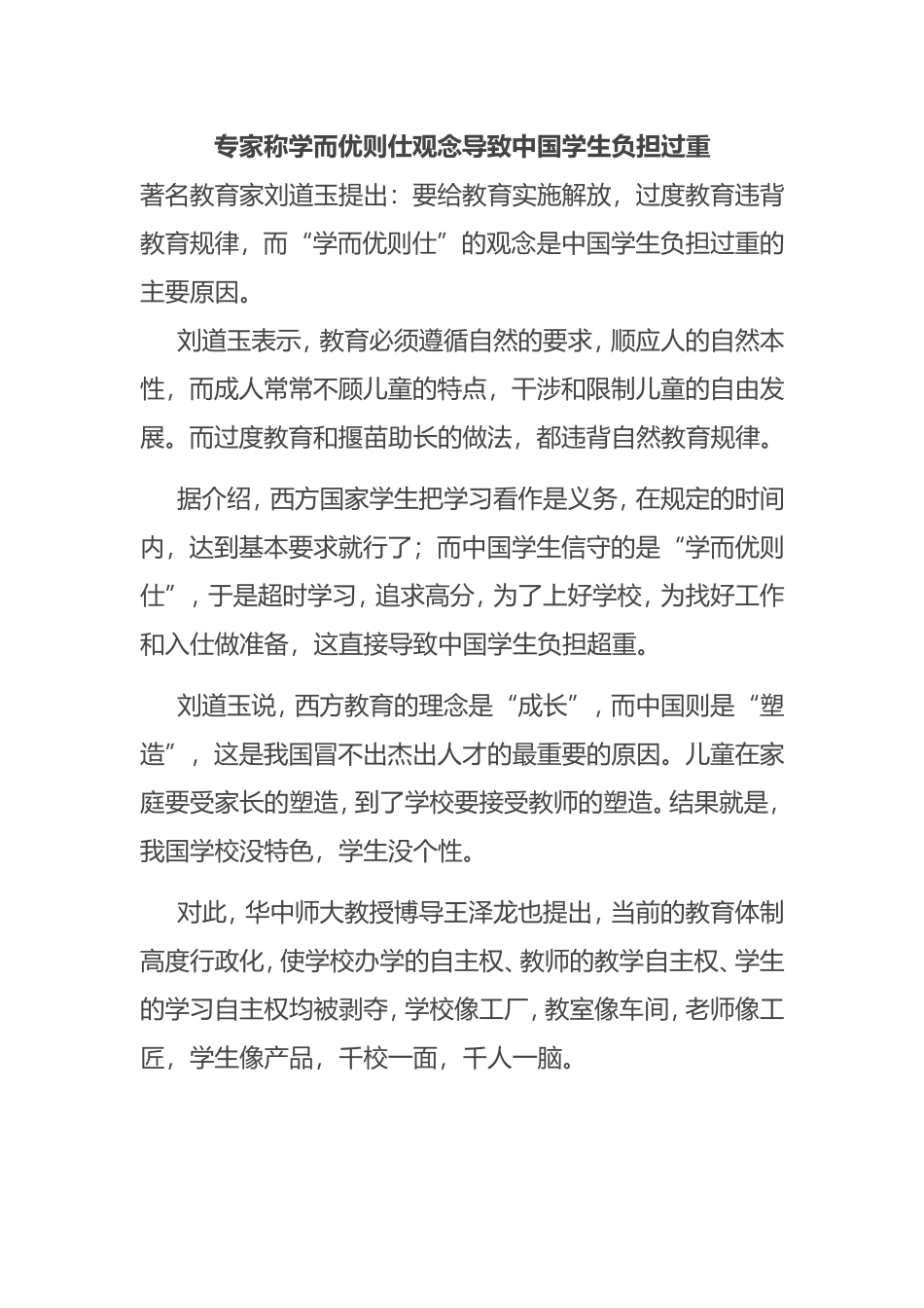 专家称学而优则仕观念导致中国学生负担过重_第1页