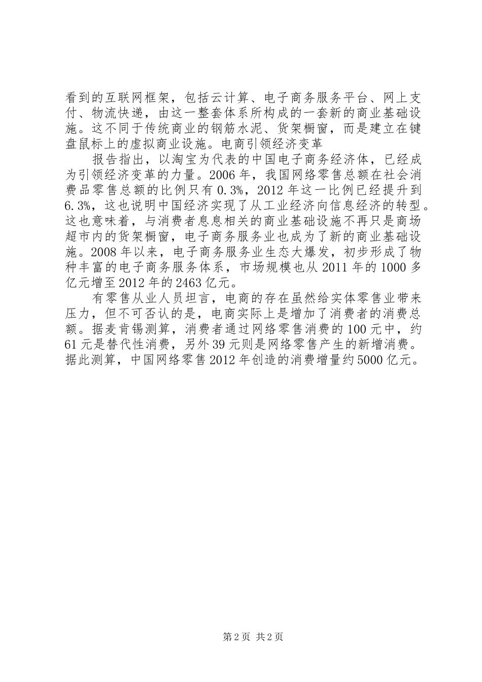 20XX年马云淘宝十周年演讲_第2页