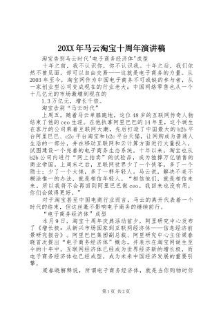 20XX年马云淘宝十周年演讲