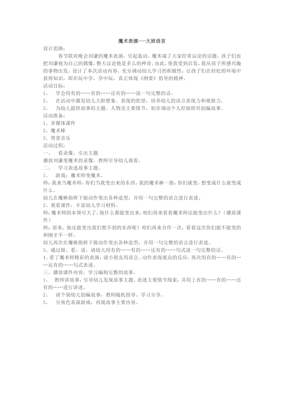 魔术表演---大班语言_第1页