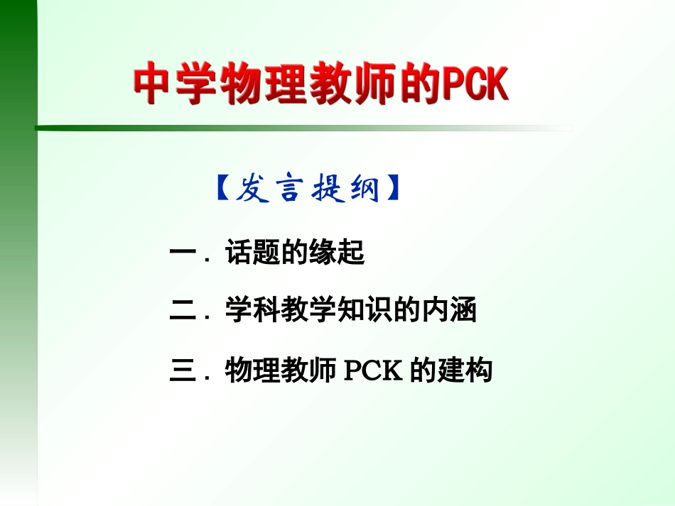 中学物理教师的PCK）_第2页