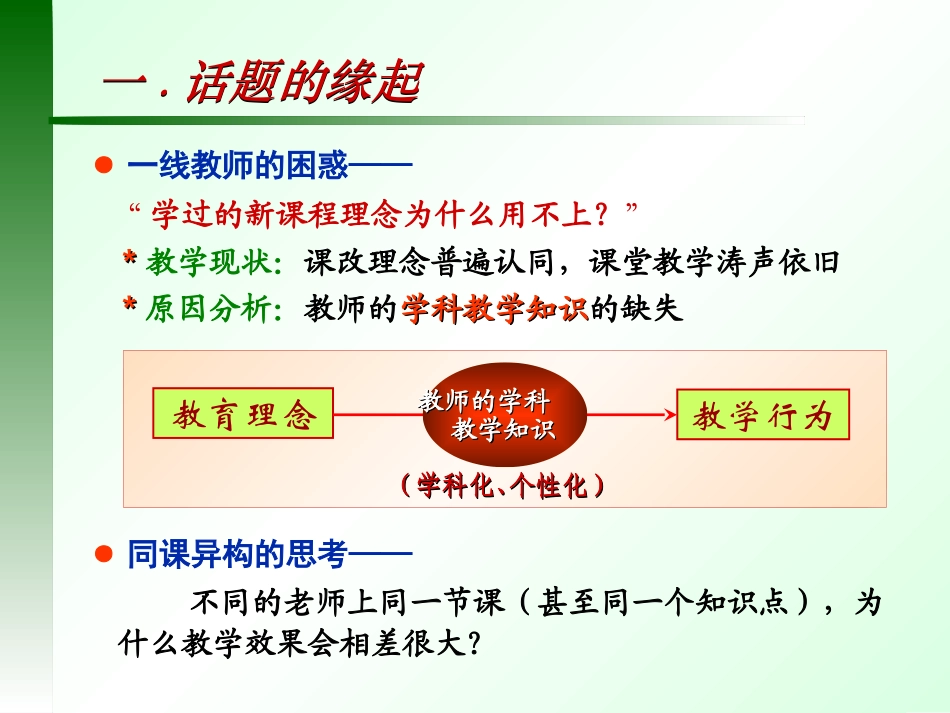 中学物理教师的PCK）_第3页