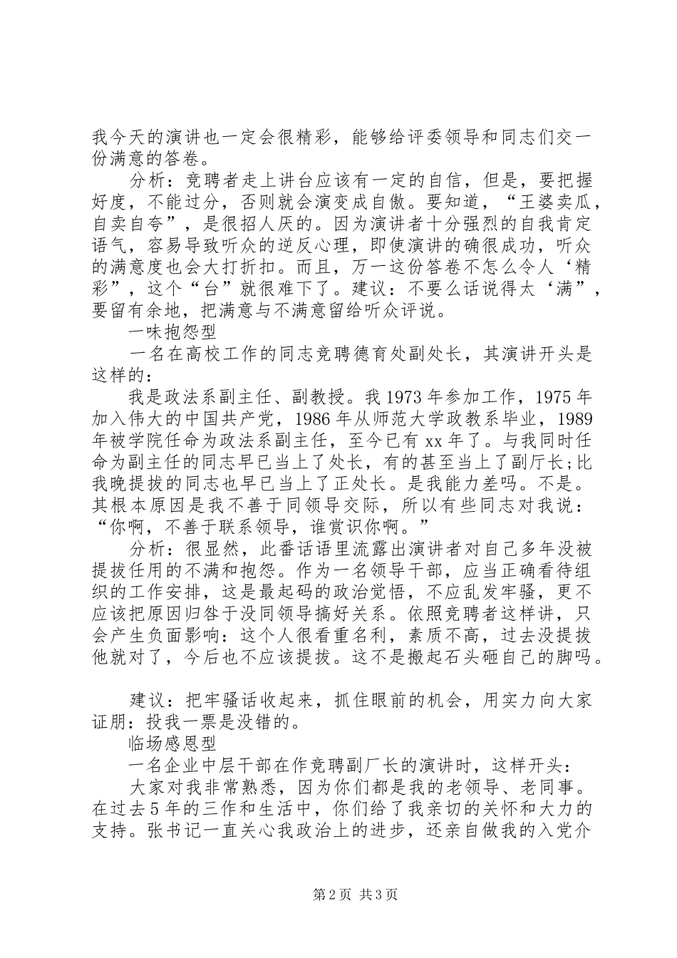 竞聘演讲稿范文精彩开场方式_第2页