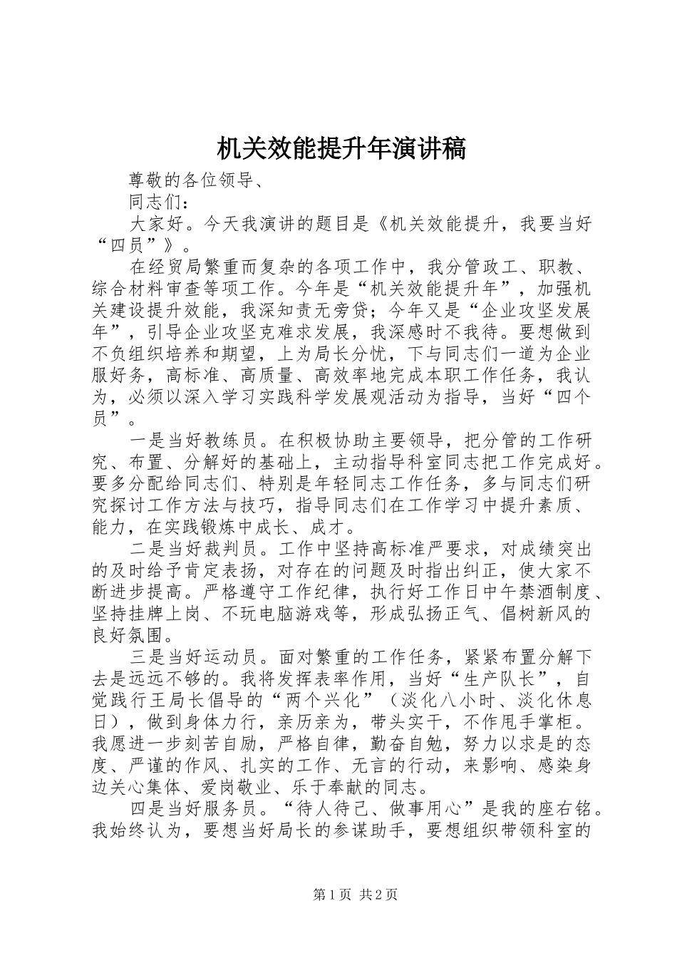 机关效能提升年演讲_第1页