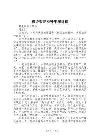 机关效能提升年演讲
