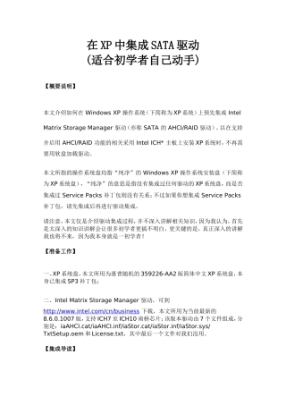 在XP中集成SATA驱动
