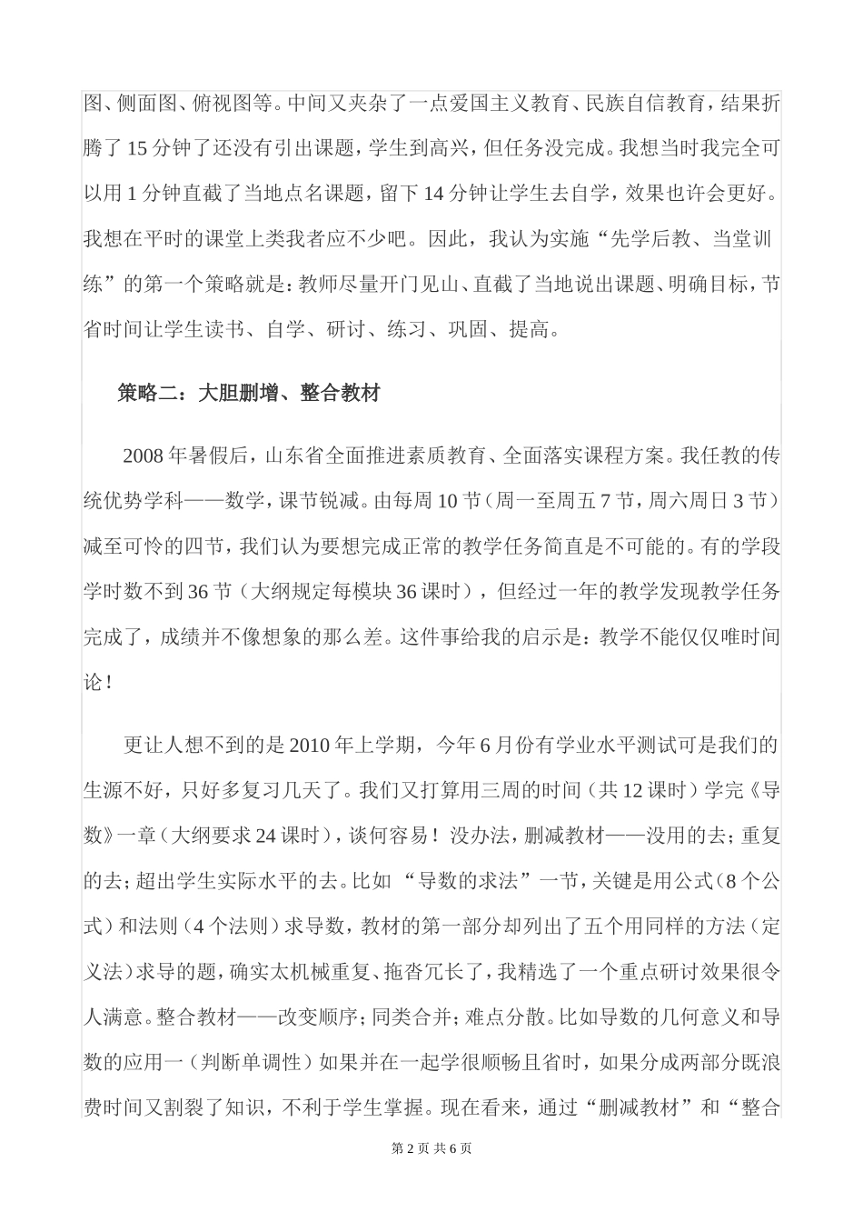 《高中数学先学后教、当堂训练课堂策略探究》_第2页