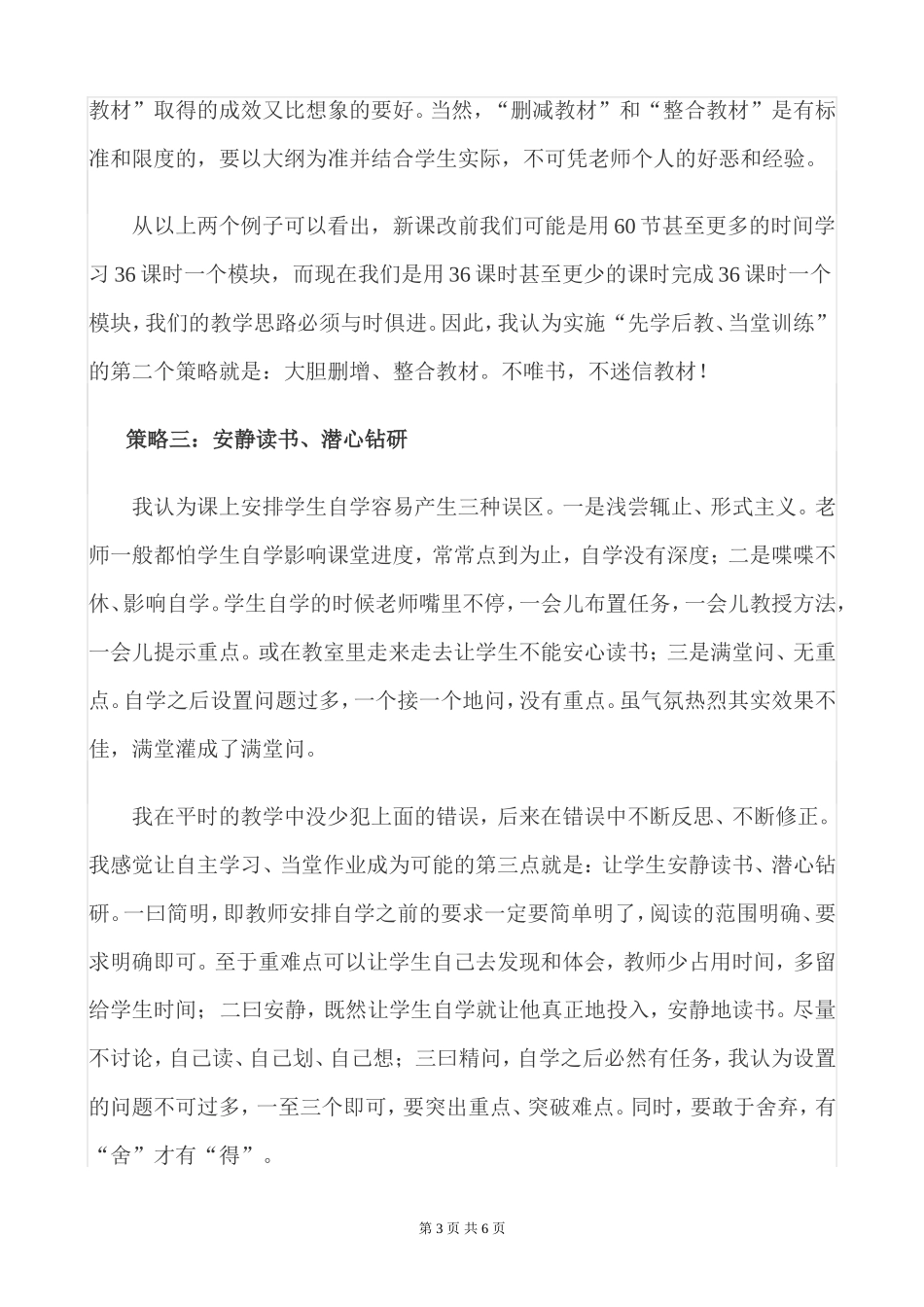 《高中数学先学后教、当堂训练课堂策略探究》_第3页
