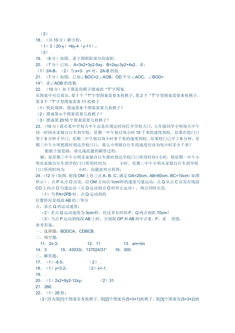 七年级数学上学期期末复习训练题_第2页