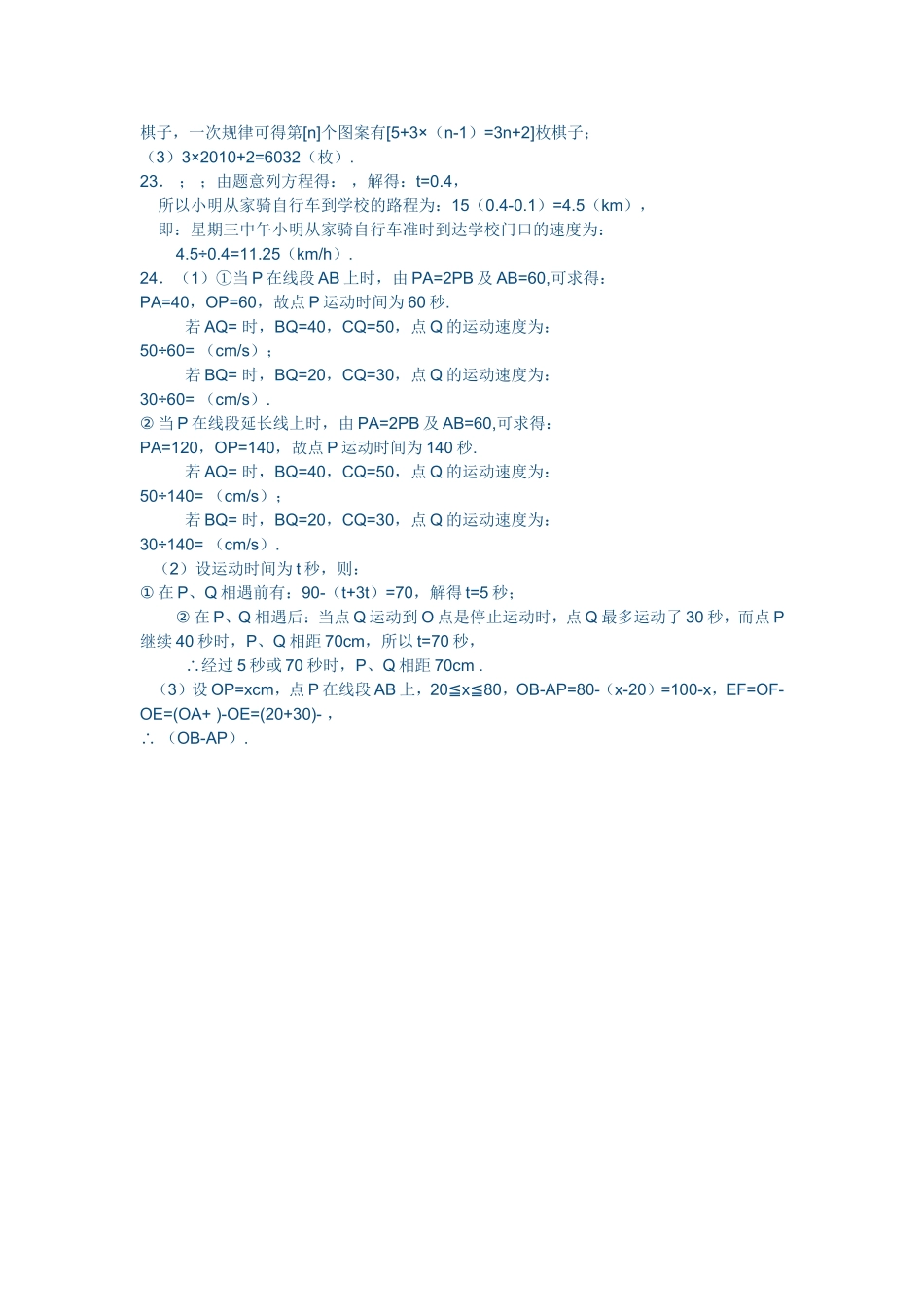 七年级数学上学期期末复习训练题_第3页