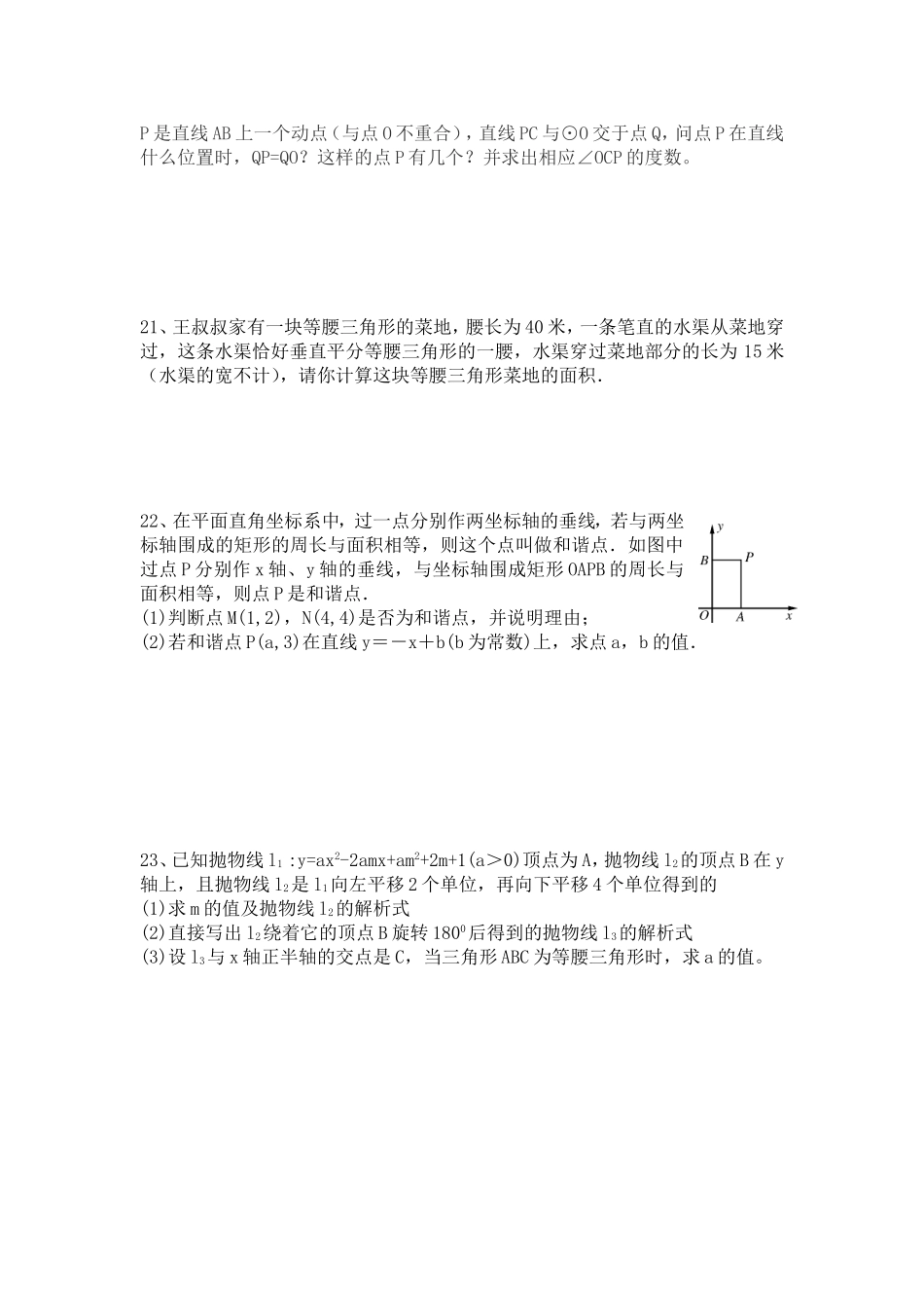 分类讨论问题练习_第2页