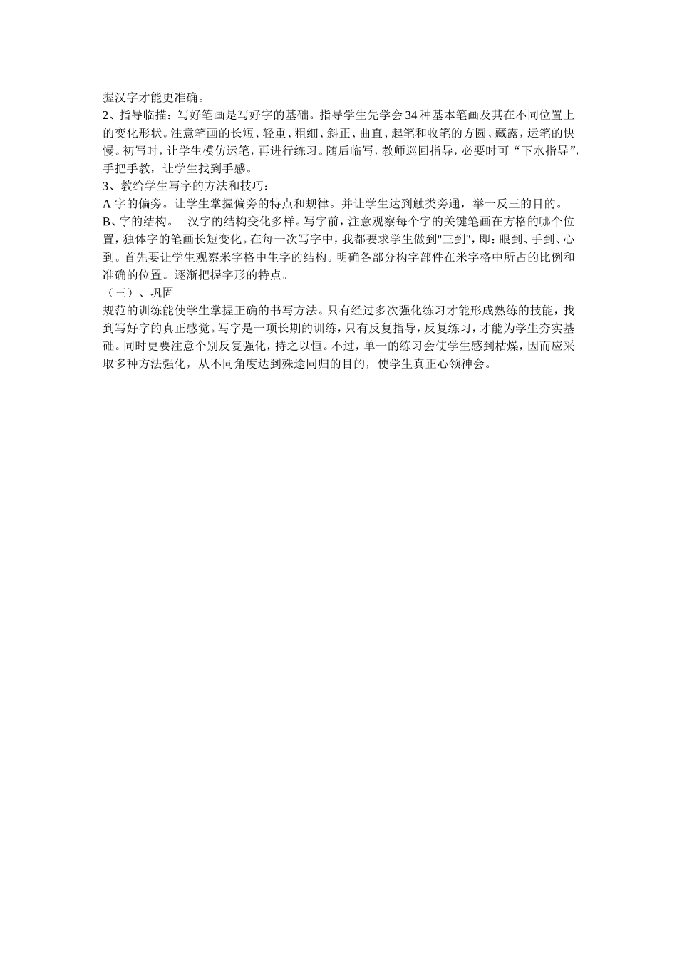 五年级写字教学辅导计划_第2页