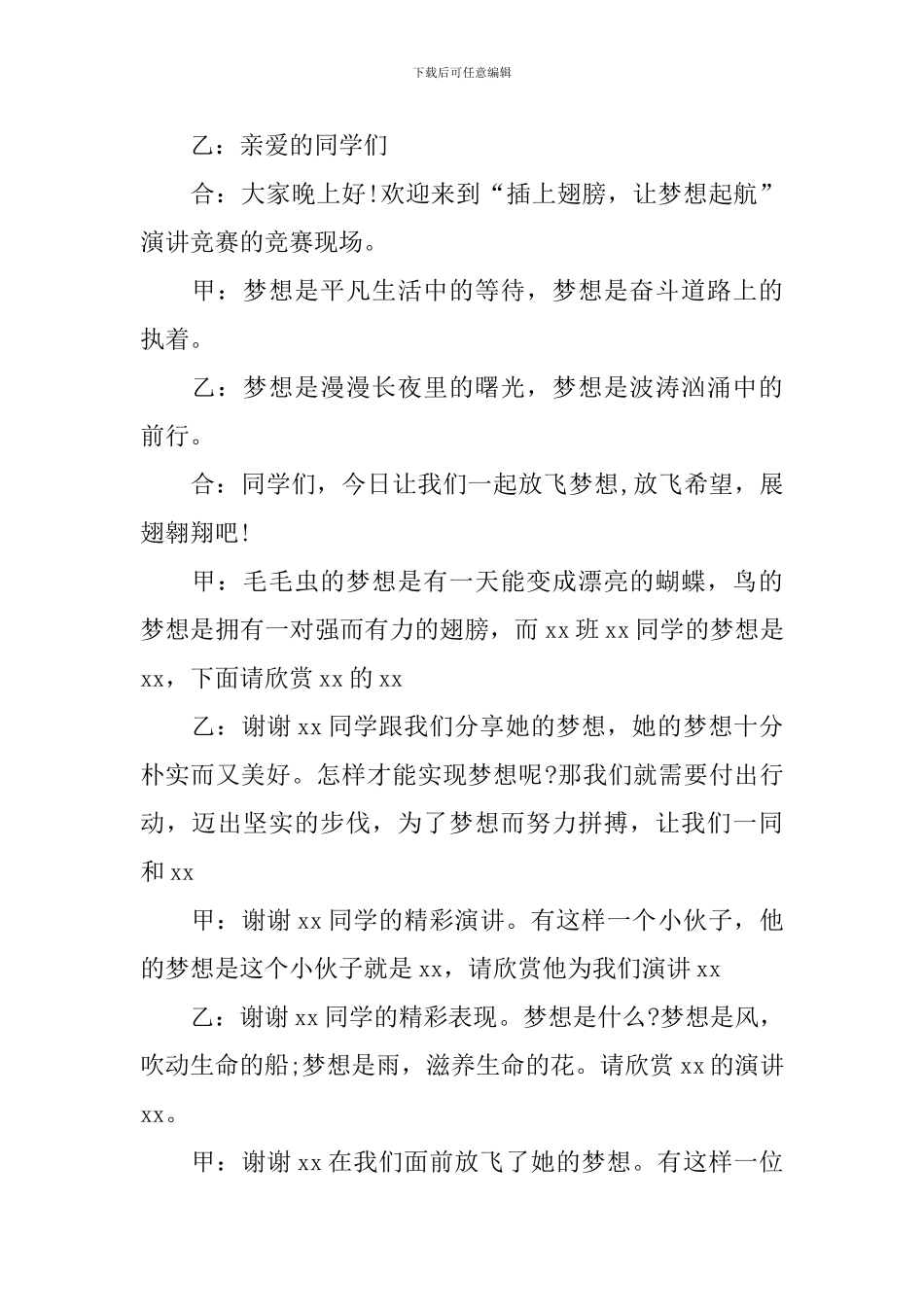 梦想演讲比赛活动主持词开场白_第2页