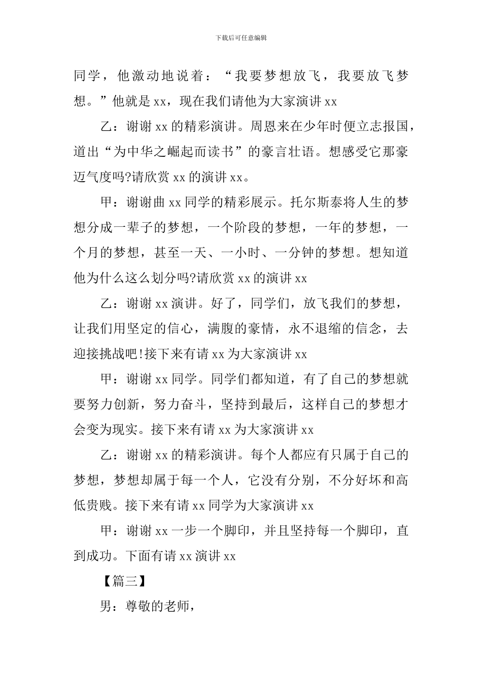 梦想演讲比赛活动主持词开场白_第3页