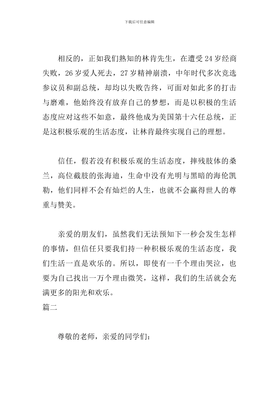 励志又有趣演讲稿三篇_第2页