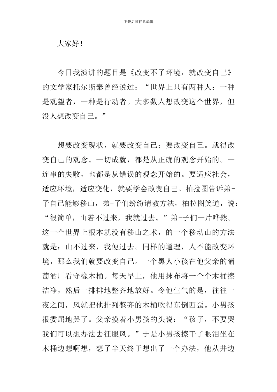 励志又有趣演讲稿三篇_第3页