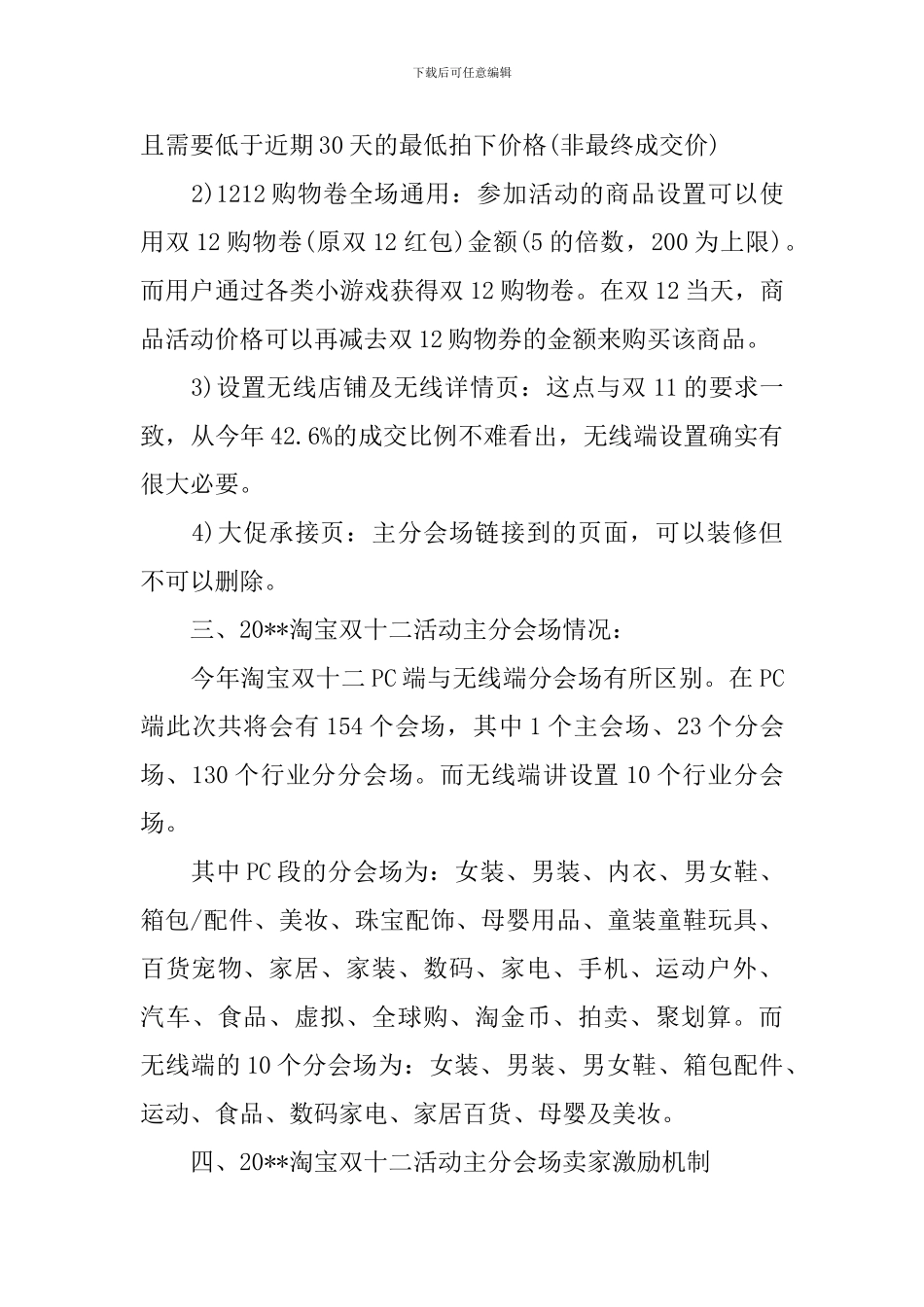 2024光棍节活动策划文案大全_第2页