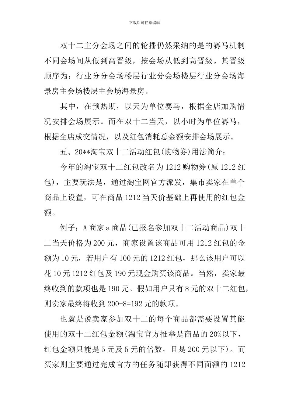 2024光棍节活动策划文案大全_第3页