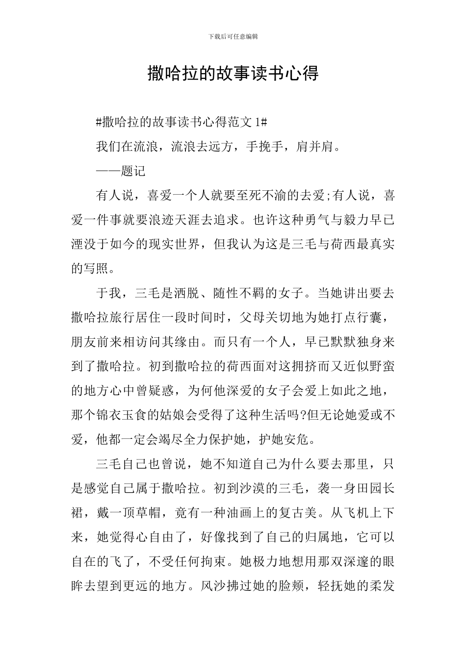 撒哈拉的故事读书心得_第1页