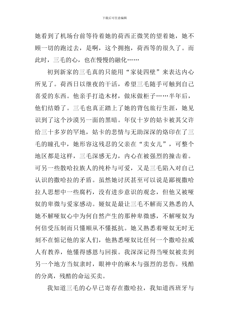 撒哈拉的故事读书心得_第2页