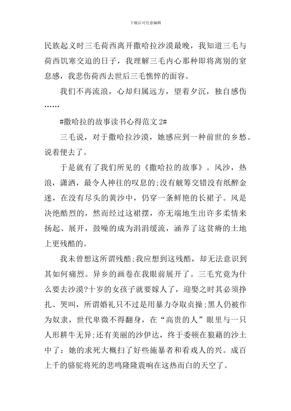 撒哈拉的故事读书心得_第3页