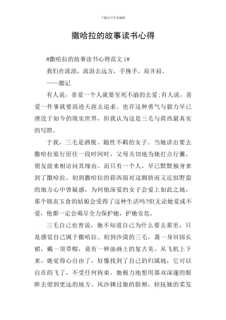 撒哈拉的故事读书心得