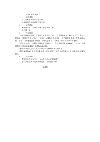 活动：我会脱裤子
