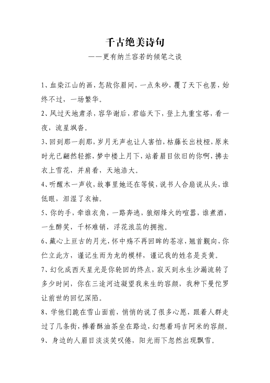 千古绝美诗句_第1页