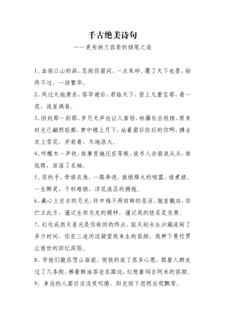 千古绝美诗句