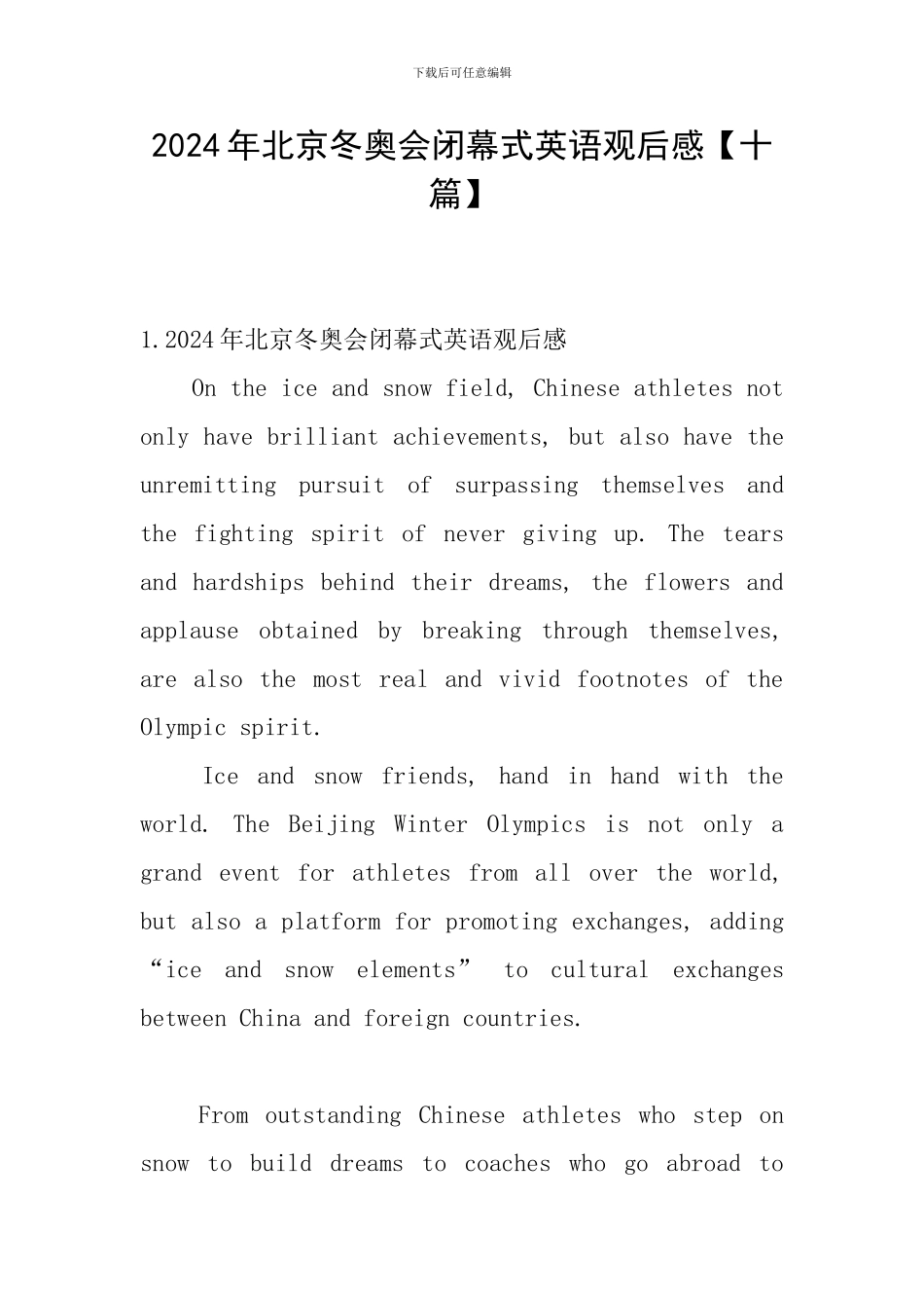 2024年北京冬奥会闭幕式英语观后感_第1页