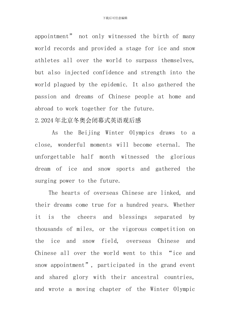 2024年北京冬奥会闭幕式英语观后感_第3页