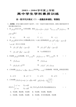 函数的单调性、奇偶性